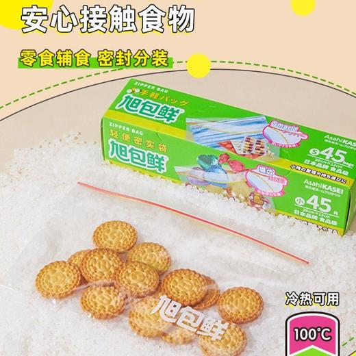 旭包鲜轻便密实袋(小号)45只 商品图1