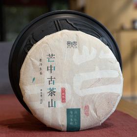 芒中古茶2016年（357g）