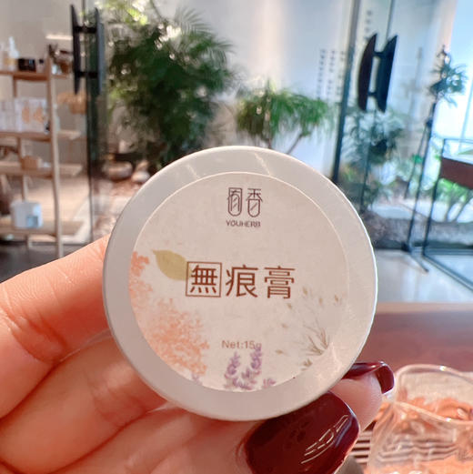 【无痕膏】上新特惠 15g 商品图0