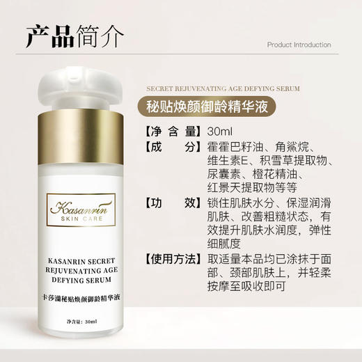 卡莎灡秘贴焕颜御龄精华液补水嫩肤改善肌肤干燥粗糙 商品图3