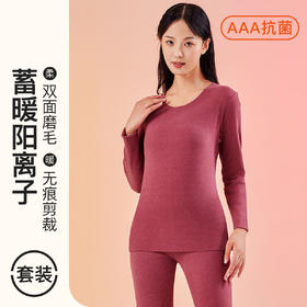 I‘d爱帝女式无痕裁双面磨绒锁温蓄热保暖内衣套装
