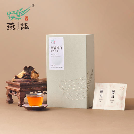 燕语醇白（2016陈皮白茶）礼盒装200g 商品图3