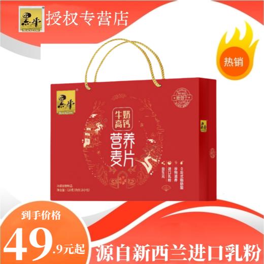 黑牛牛奶高钙燕麦片720g礼盒冲饮全谷物营养颗粒膳食纤维冲泡即食 商品图0