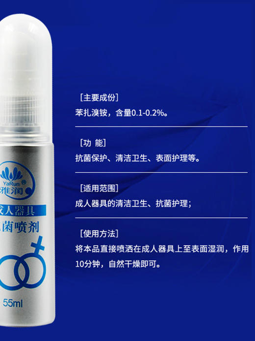 雅润器具抗菌喷剂抑菌喷雾清洗液55ml 商品图2