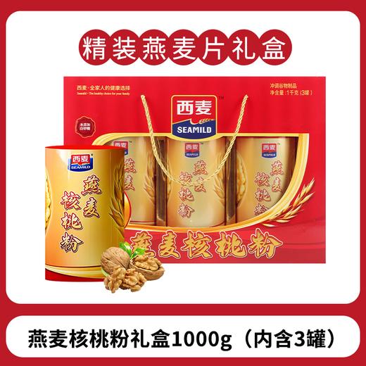 西麦燕麦片高端礼盒装中老年营养核桃粉健康谷物麦片年货礼盒食品 商品图1