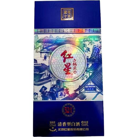 52度红星二锅头（蓝花）500ml/盒 商品图0