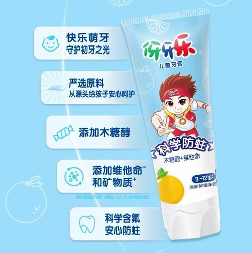 伢牙乐儿童牙膏(香甜草莓冻香型)【60g】 商品图3