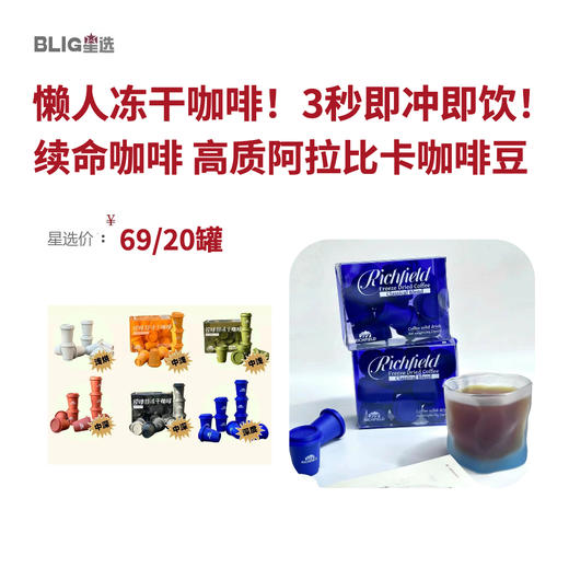 【限时返团1周】锐啡特冻干咖啡粉 精品即溶 香气浓郁 随身装2g*10罐/盒 懒人咖啡 意式特浓、埃塞耶加雪啡、美式哥伦比亚、埃塞野玫瑰日晒、巴西甄选、经典拼配 商品图0