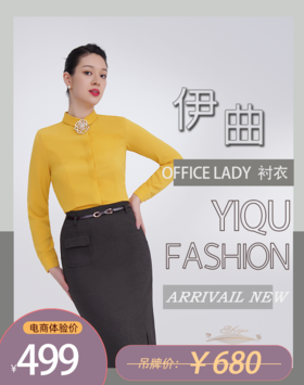 YIQU|“OFFICE LADY”衬衣（姜黄）