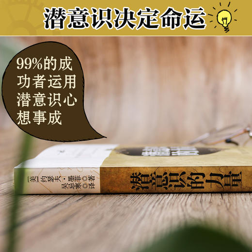 潜意识的力量 商品图2
