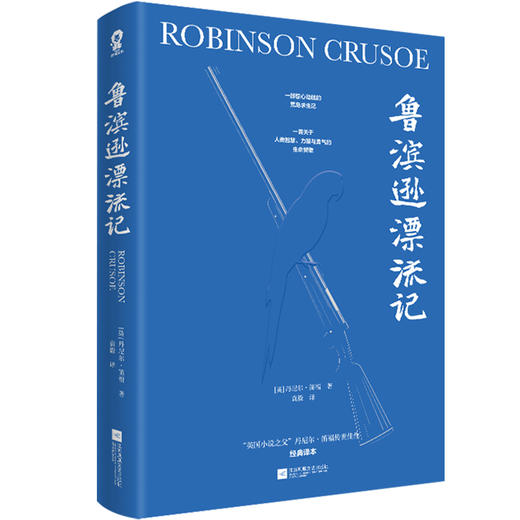 鲁滨逊漂流记 商品图0