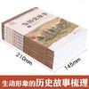 中华上下五千历史故事1-6 全6本 商品缩略图1