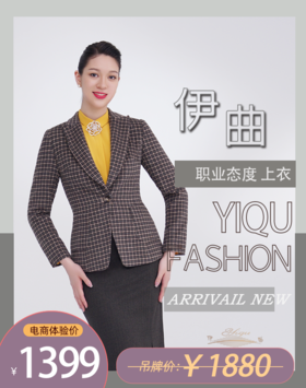 YIQU|“职业态度”西装上衣（咖啡格纹）