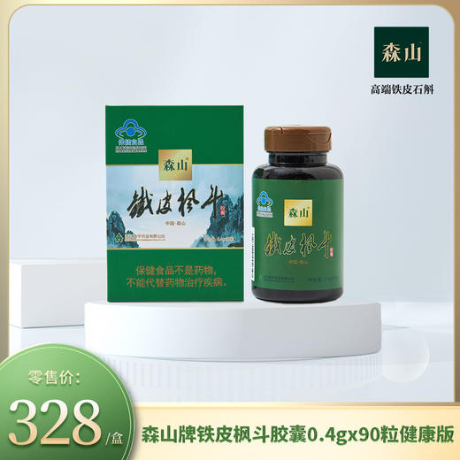 森山牌铁皮枫斗胶囊0.4g*90粒瓶装 健康版 商品图0