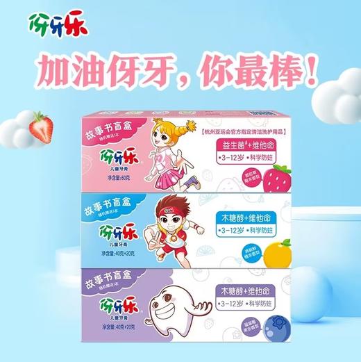 伢牙乐儿童牙膏(香甜草莓冻香型)【60g】 商品图0