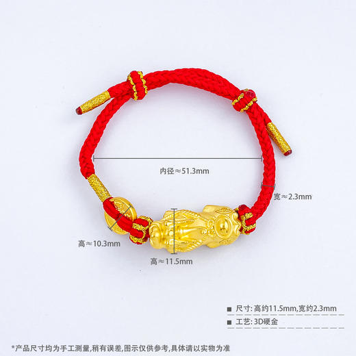 【限时克减150元】足金 3D硬金铜钱貔貅红绳调节成品手串(AA3DSC00301)（预售产品下单后不退款不退货不换货不补差价）（预售产品下单后不退款不退货不换货不补差价） 商品图4