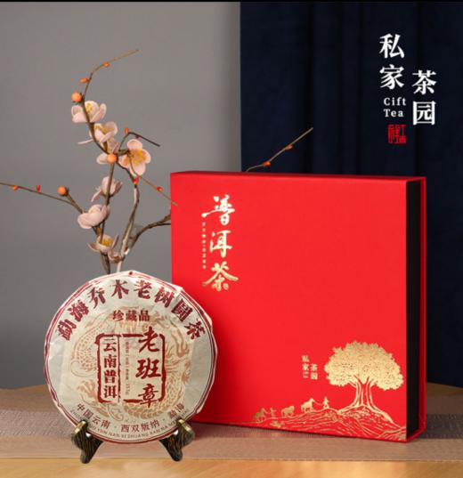 💥【老班章普洱生茶饼礼盒装】👉老班章，作为“普洱茶之王”产自云南勐海，古树老班章，🍵饼型圆润，条索粗壮的生茶饼！ 商品图0