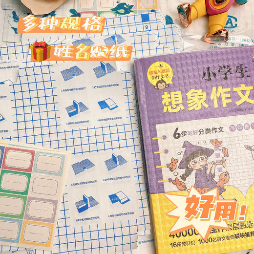 【家居百货】好来星30张环保自粘书膜～孩子开学季必备书膜 每组书膜30张❗送30张姓名贴 商品图10