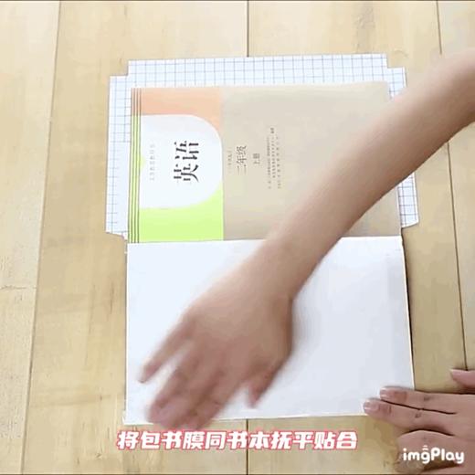 【家居百货】好来星30张环保自粘书膜～孩子开学季必备书膜 每组书膜30张❗送30张姓名贴 商品图1