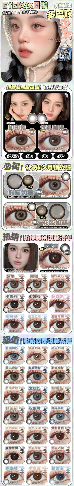 🔗今日推荐 con：EYEBOX♥高光奶油