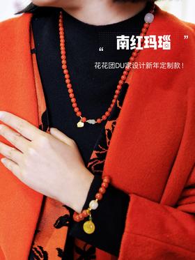 南红项链+手链 花花团du家设计定制款！新年吉祥如意 色正醇美 满色温润肉感 冬戴暖玉提气色温润养心 佩戴显白典雅时髦 分享给热爱中国传统文化姐妹，本命年/新年礼物寓意美好仪式感满满！