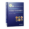 河北省中药材产业发展报告 全国第四次中药资源晋金 河业省 从书 中药材产业发展历史 相关政策 产业发展现状 中国医药科技出版社  商品缩略图0