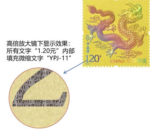 【预定】2024龙年邮票金（送龙小版） 商品图6