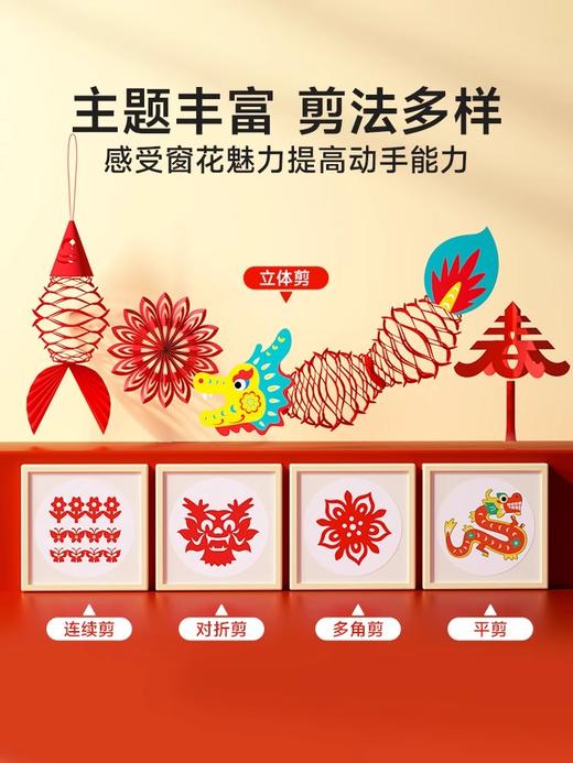 【80张精装】龙年新年窗花剪纸+不锈钢塑料包边剪刀 商品图1