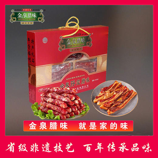 金泉孖宝腊味礼盒 商品图0