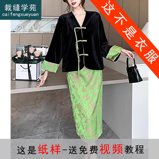 裁缝学苑AX163新中式国风盘扣上衣半裙两件套装纸样女装唐装裁剪图纸 商品图0