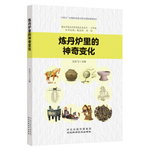 炼丹炉里的神奇变化 商品图0