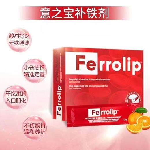 【保税仓】意大利UGA 意之宝孕妇补铁剂女性儿童缺铁产后孕妇型20小包/盒 商品图5
