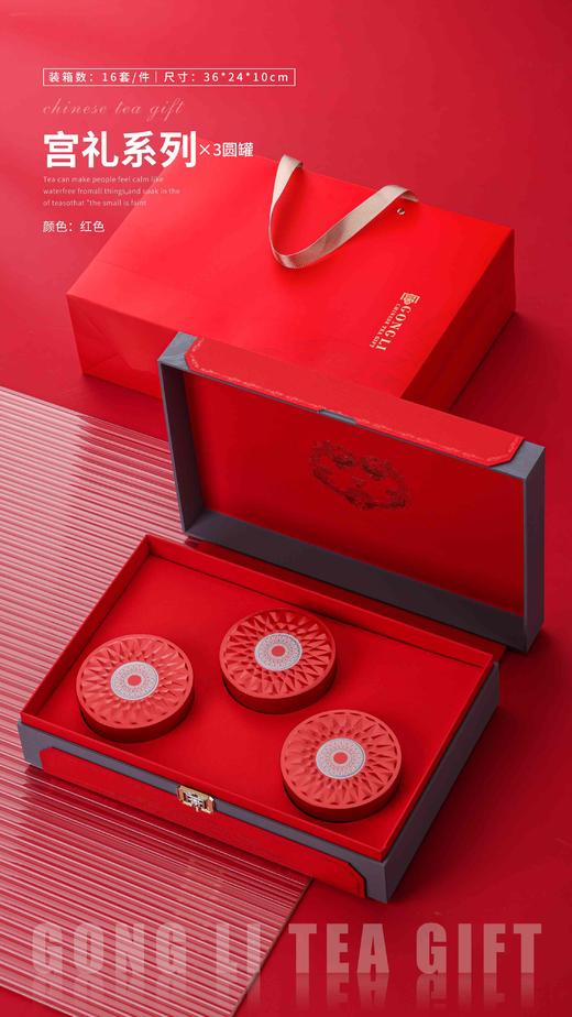 宫礼【通版.3方罐.红色】25元一套/一件16套 商品图1