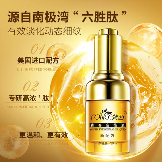 【西粉福利价】梵西六胜肽青春定格液 商品图5