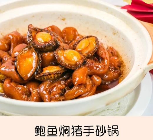 海中洲外带 |鲍鱼焖猪手砂锅（下单后需提前一天预约提货） 商品图0