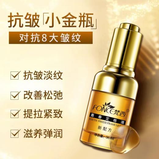 【西粉福利价】梵西六胜肽青春定格液 商品图3