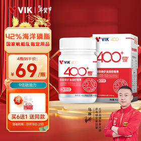【vikVIK金标400南极磷虾油】VIK纯南极磷虾油60粒金标400深海鱼油升级42_海洋磷脂高吸收易吞服Omega_3DHAepa虾青素中老年成人性价比送礼