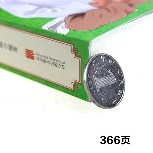 【9.9元包邮】中医九种体质养生全书 黄帝内经四季养生法全书家用 商品图3