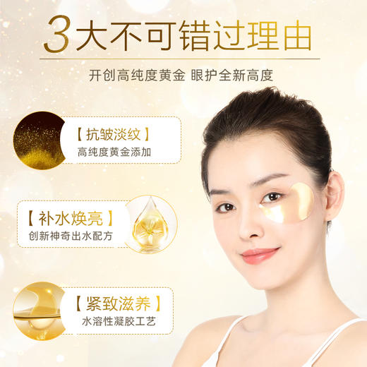 【西粉福利价】梵西黄金贵妇眼膜贴 商品图7