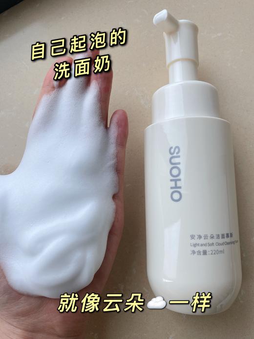 氨基酸洁面慕斯220ml/瓶，温和洁面，任何肤质适用，按压出泡泡，洗脸很舒服！ 商品图1