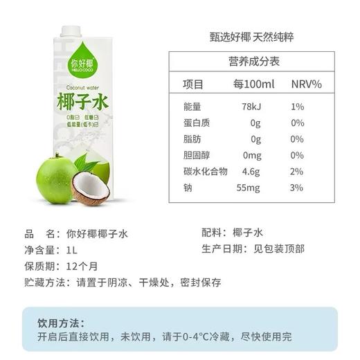Hello Coco椰子汁【1L】 商品图5