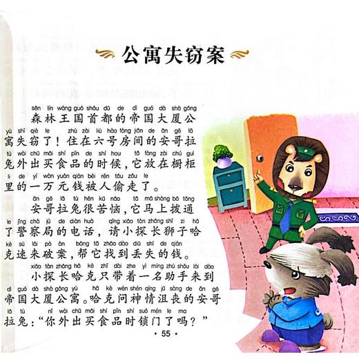 小故事大道理 注音美绘版 商品图2