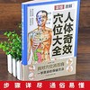 【9.9元包邮】正版 彩绘图解人体奇效穴位大全 中医人体经络穴位图解书人体经络 商品缩略图2