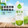 Hello Coco椰子汁【1L】 商品缩略图1