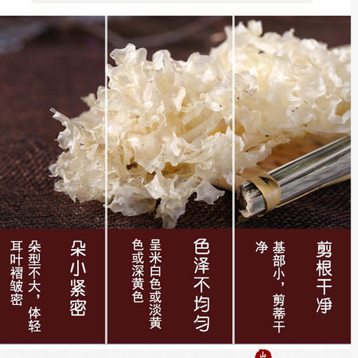 火烧坪 白木耳 90g  商品图1