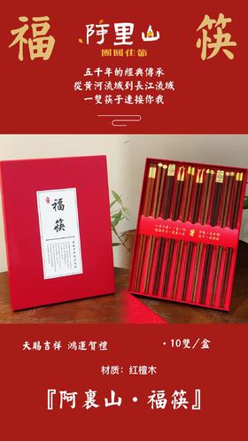 好年货带回家🏮送人都很大气的筷子👑 福筷10双💰49.9‼️