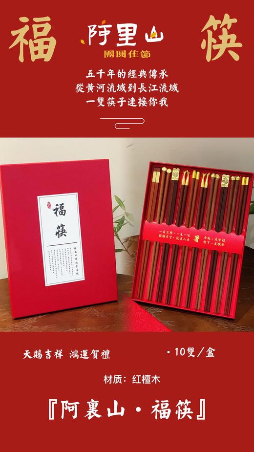 好年货带回家🏮送人都很大气的筷子👑 福筷10双💰49.9‼️ 商品图0