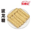 糖瓜&拔龙糖 商品缩略图4