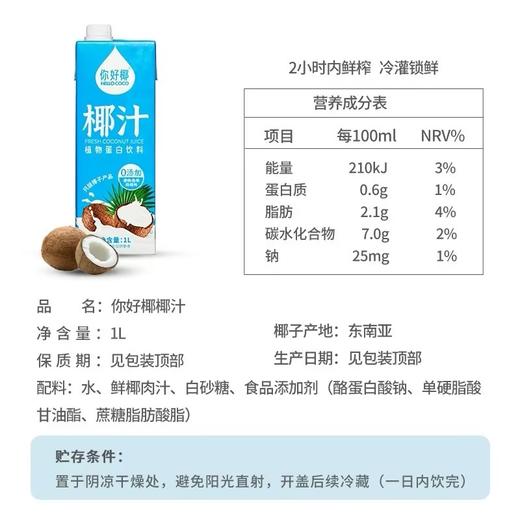 Hello Coco椰子汁【1L】 商品图6