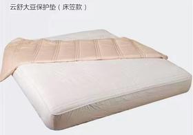 【6F】 富安娜云舒大豆保护垫\床笠款